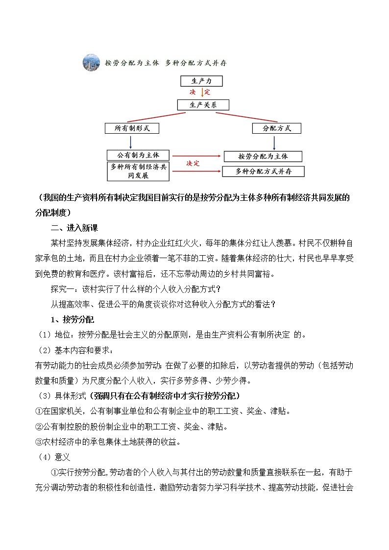 4.1 我国的个人收入分配(备课件)精编高一政治同步备课系列(统编版必修2)02