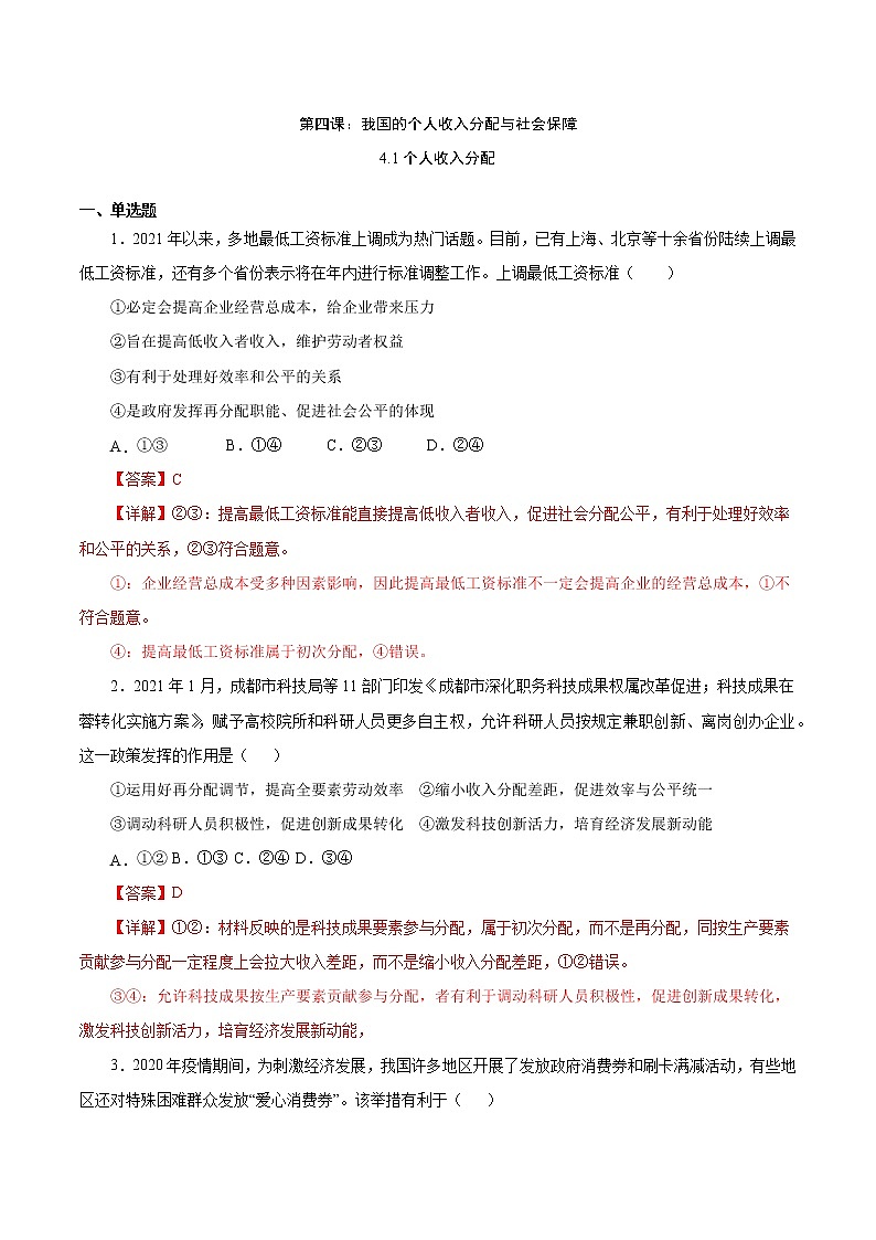 4.1 我国的个人收入分配(备课件)精编高一政治同步备课系列(统编版必修2)01