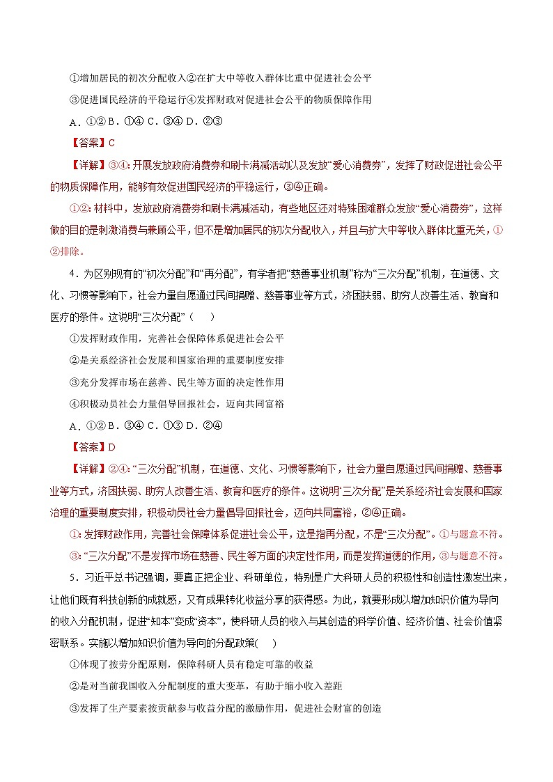 4.1 我国的个人收入分配(备课件)精编高一政治同步备课系列(统编版必修2)02