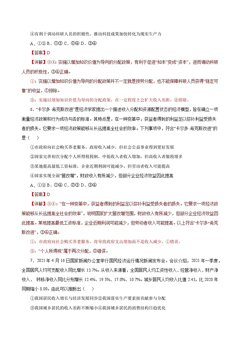 4.1 我国的个人收入分配(备课件)精编高一政治同步备课系列(统编版必修2)03