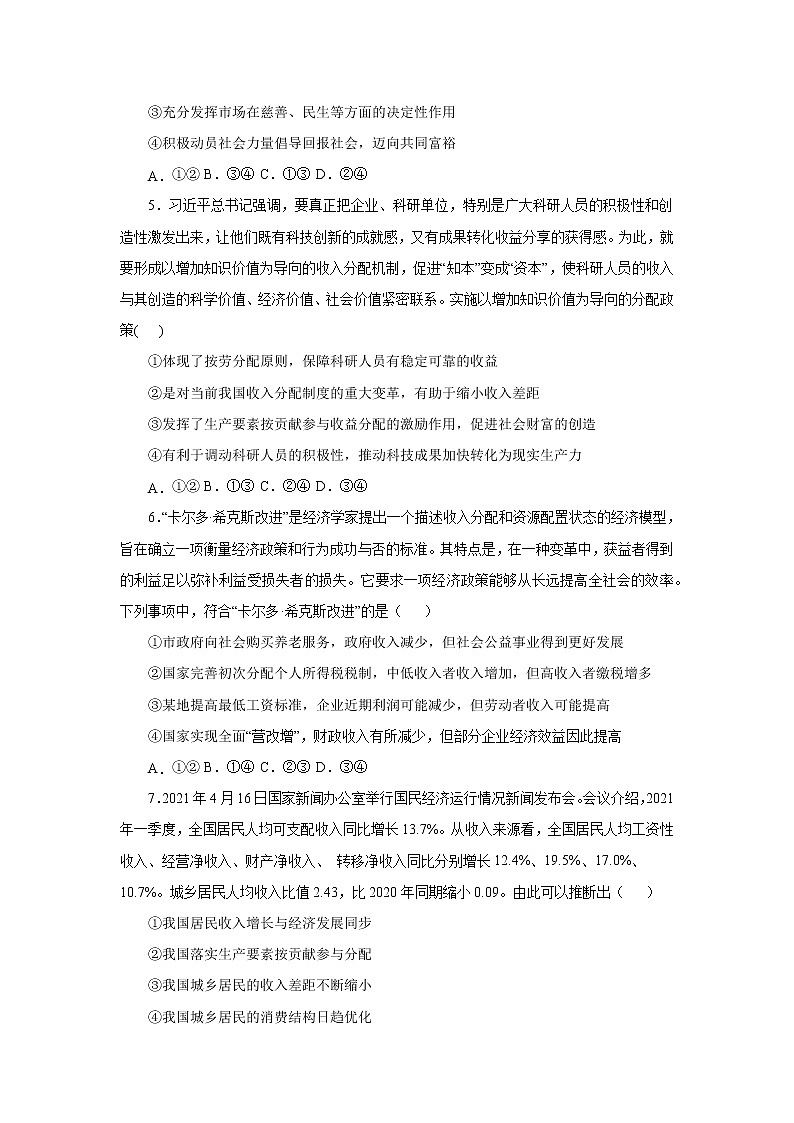 4.1 我国的个人收入分配(备课件)精编高一政治同步备课系列(统编版必修2)02