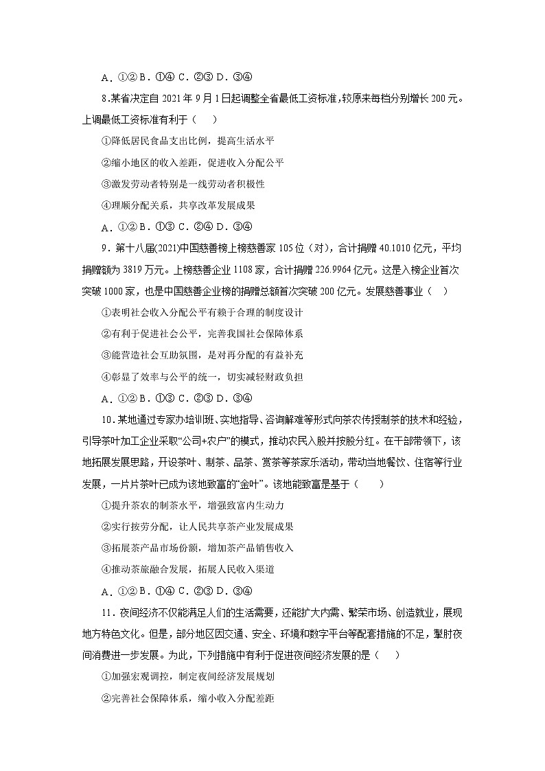 4.1 我国的个人收入分配(备课件)精编高一政治同步备课系列(统编版必修2)03