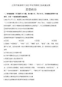 2023无锡江阴高三上学期期末考试政治无答案