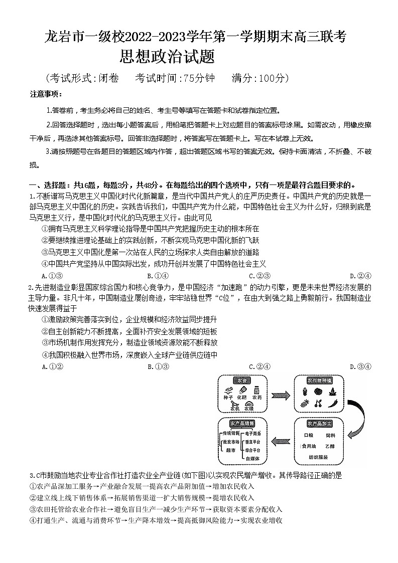 2023龙岩一级校高三上学期期末联考试题政治含答案01