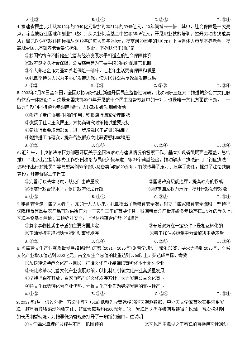 2023龙岩一级校高三上学期期末联考试题政治含答案02
