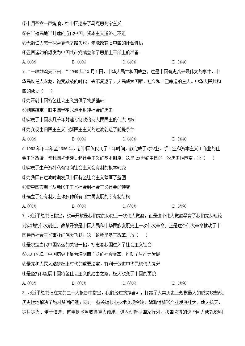 2023鄂尔多斯一中高一上学期期末政治试题无答案第2页