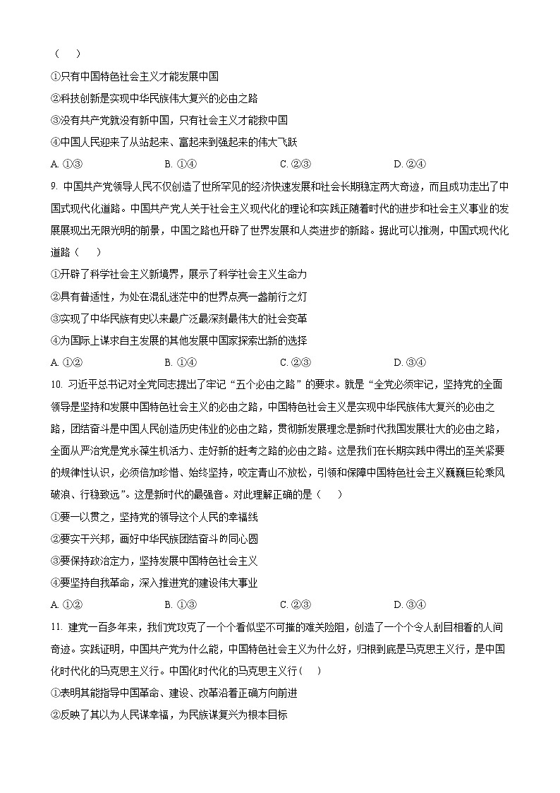 2023鄂尔多斯一中高一上学期期末政治试题无答案第3页