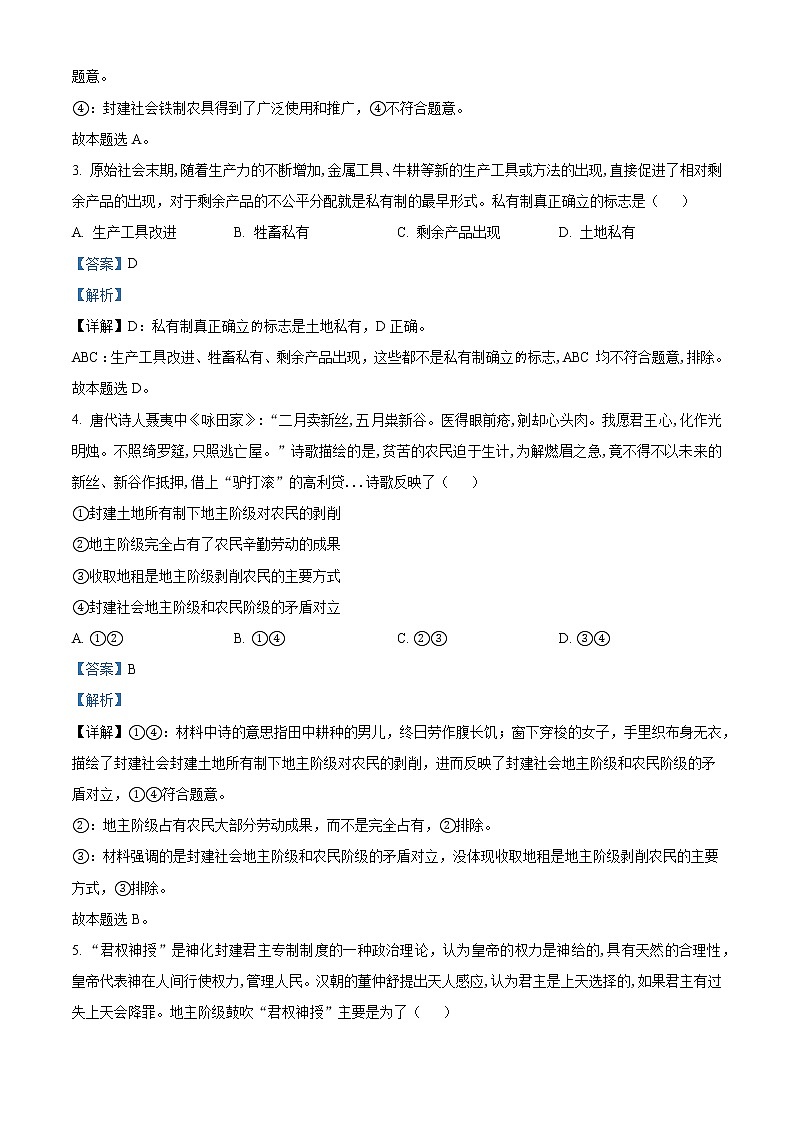 2022-2023学年皖豫名校联盟高一上学期阶段性检测(一)政治试题 Word版含解析02