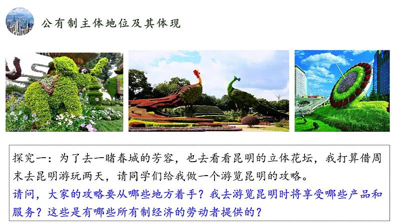 1.1 公有制为主体 多种所有制经济共同发展(备练习)精编高一政治同步备课系列(统编版必修2)03