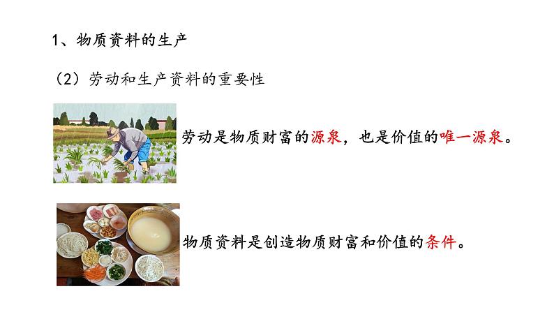 1.1 公有制为主体 多种所有制经济共同发展(备练习)精编高一政治同步备课系列(统编版必修2)06
