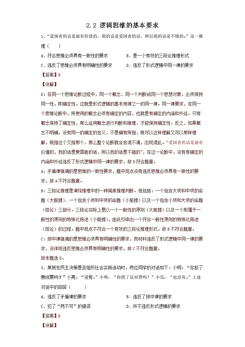 2.2逻辑思维的基本要求(备作业)(解析版)第1页