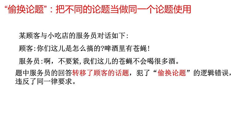 2.2逻辑思维的基本要求(备课件)精编高二政治同步备课系列(统编版选择性必修3)第5页