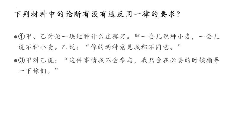 2.2逻辑思维的基本要求(备课件)精编高二政治同步备课系列(统编版选择性必修3)第6页