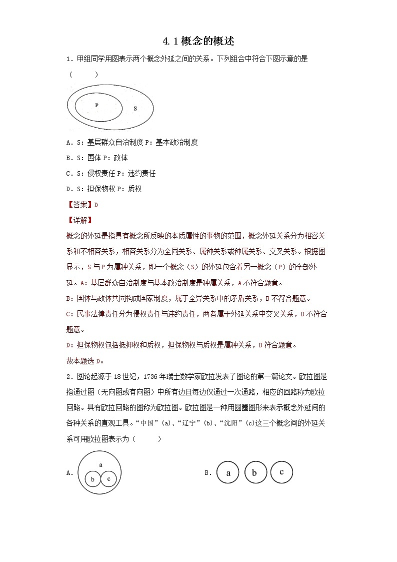 4.1概念的概述(备作业)(解析版)第1页