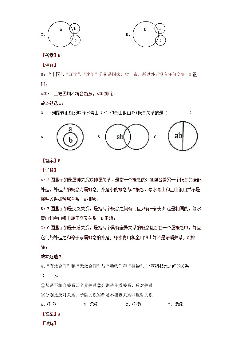 4.1概念的概述(备作业)(解析版)第2页