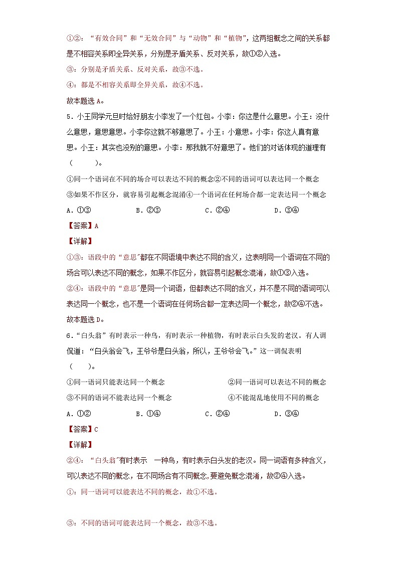 4.1概念的概述(备作业)(解析版)第3页