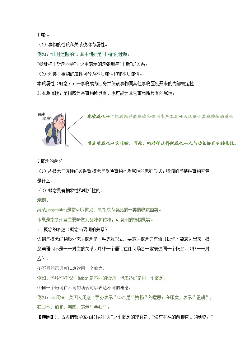4.1概念的概述(备教案)精编高二政治同步备课系列(统编版选择性必修3)第2页