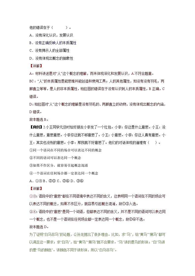 4.1概念的概述(备教案)精编高二政治同步备课系列(统编版选择性必修3)第3页