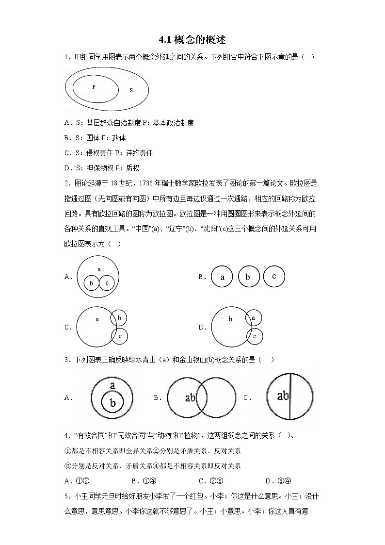 4.1概念的概述(备作业)(原卷版)第1页