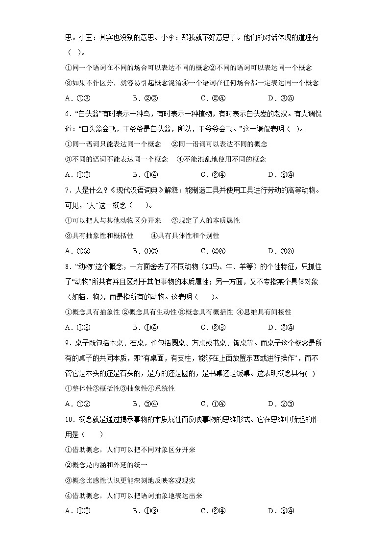 4.1概念的概述(备作业)(原卷版)第2页