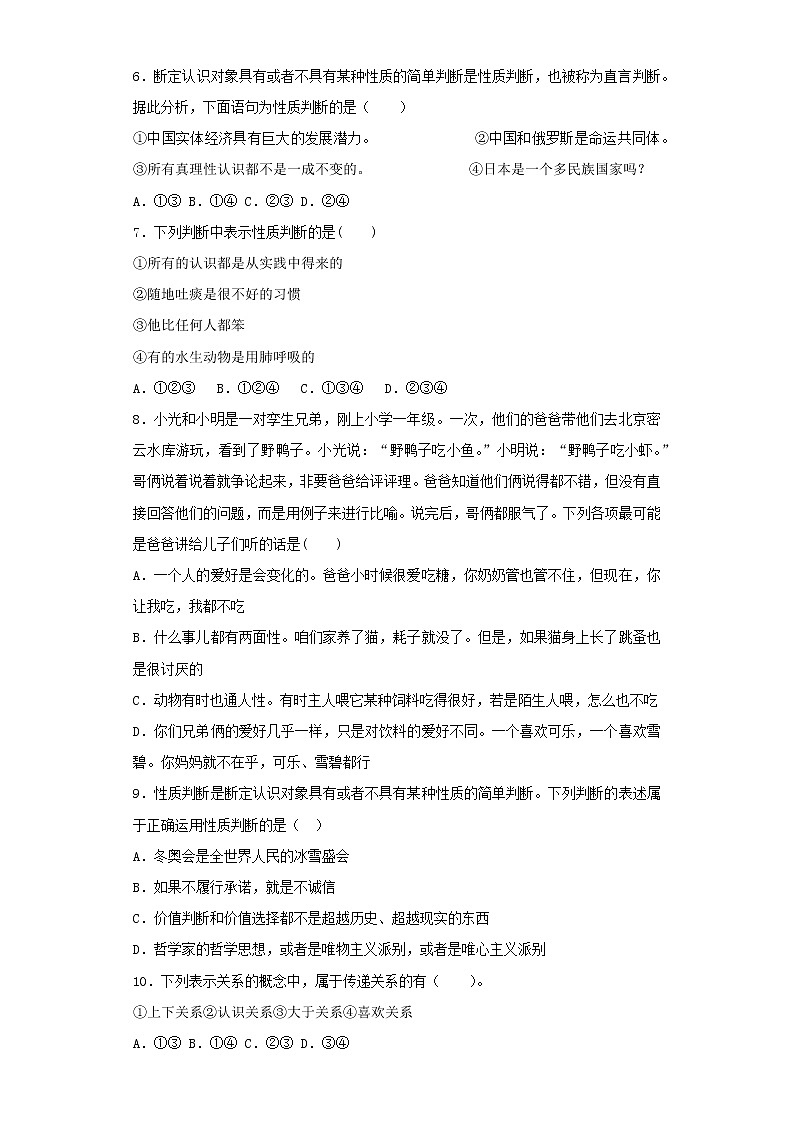 5.2精编正确运用简单判断(精编课件+教案+同步练习)精编高二政治同步备课系列(统编版选择性必修3)02