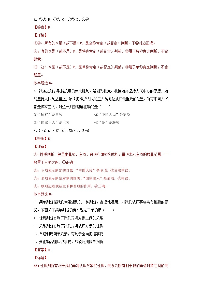 5.2精编正确运用简单判断(精编课件+教案+同步练习）精编高二政治同步备课系列（统编版选择性必修3）02