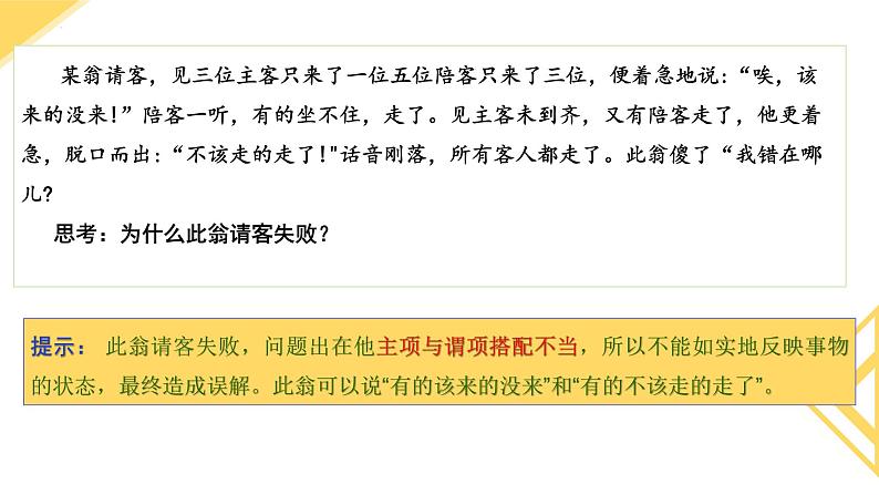 5.2精编正确运用简单判断(精编课件+教案+同步练习)精编高二政治同步备课系列(统编版选择性必修3)01