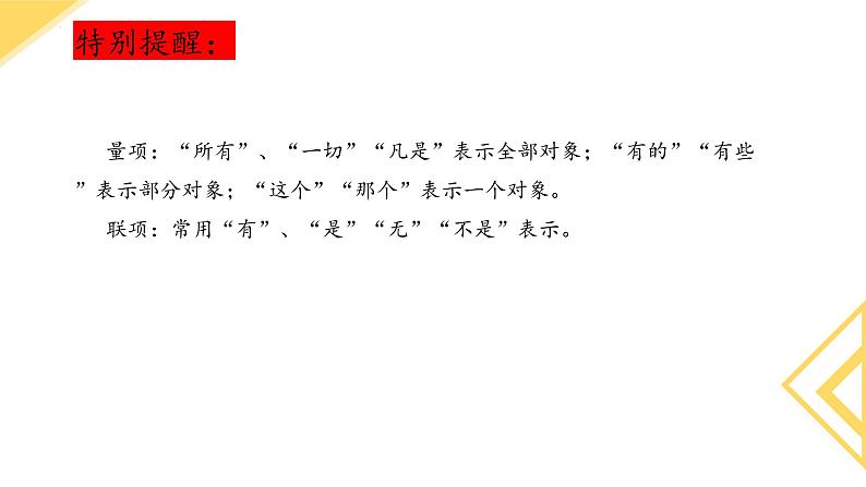5.2精编正确运用简单判断(精编课件+教案+同步练习)精编高二政治同步备课系列(统编版选择性必修3)05