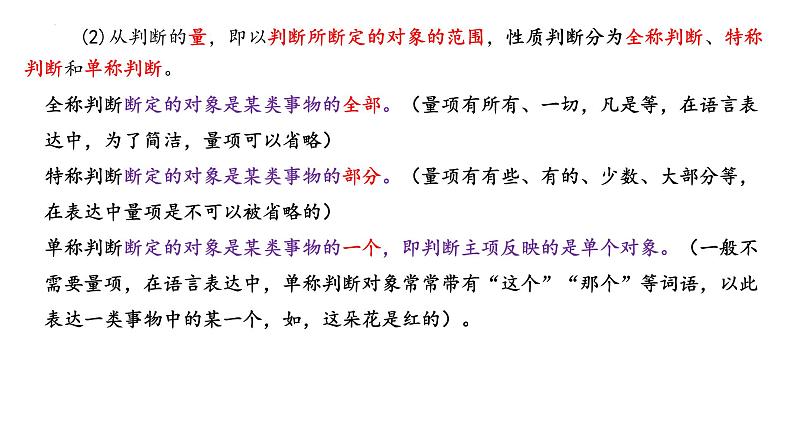 5.2精编正确运用简单判断(精编课件+教案+同步练习)精编高二政治同步备课系列(统编版选择性必修3)08