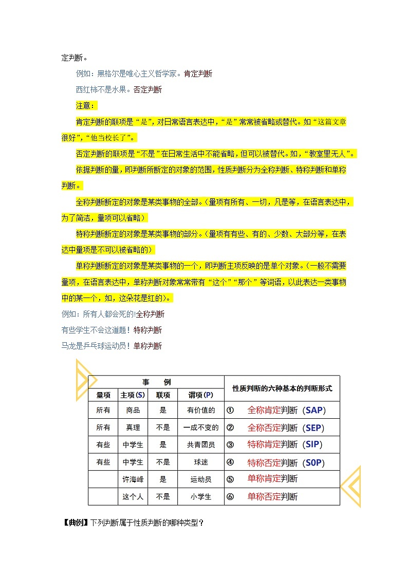 5.2精编正确运用简单判断(精编课件+教案+同步练习)精编高二政治同步备课系列(统编版选择性必修3)03