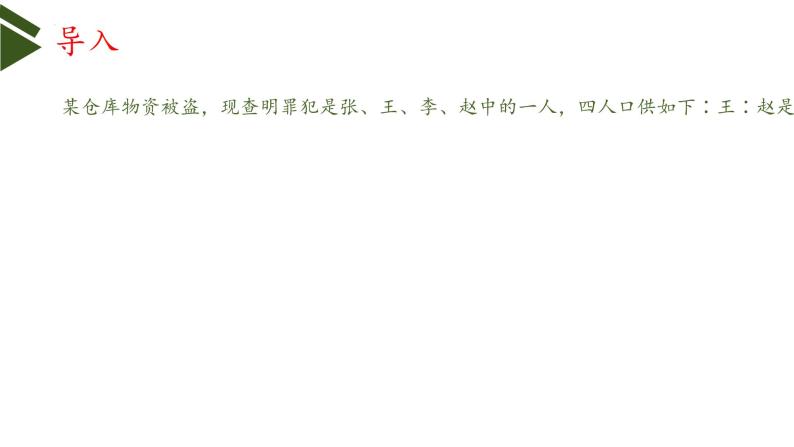 5.3正确运用复合判断(精编课件+教案+同步练习）精编高二政治同步备课系列（统编版选择性必修3） (1)02