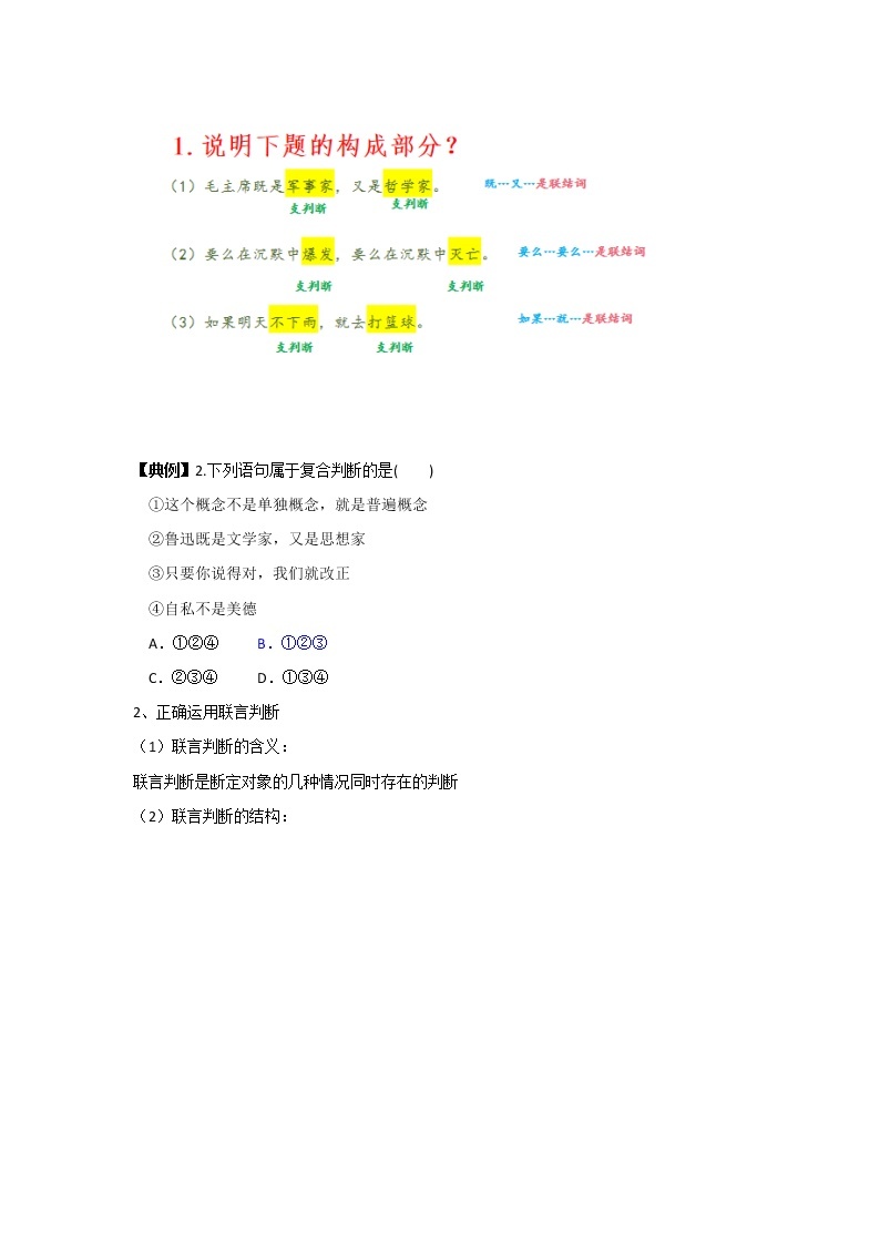 5.3正确运用复合判断(精编课件+教案+同步练习）精编高二政治同步备课系列（统编版选择性必修3） (1)03