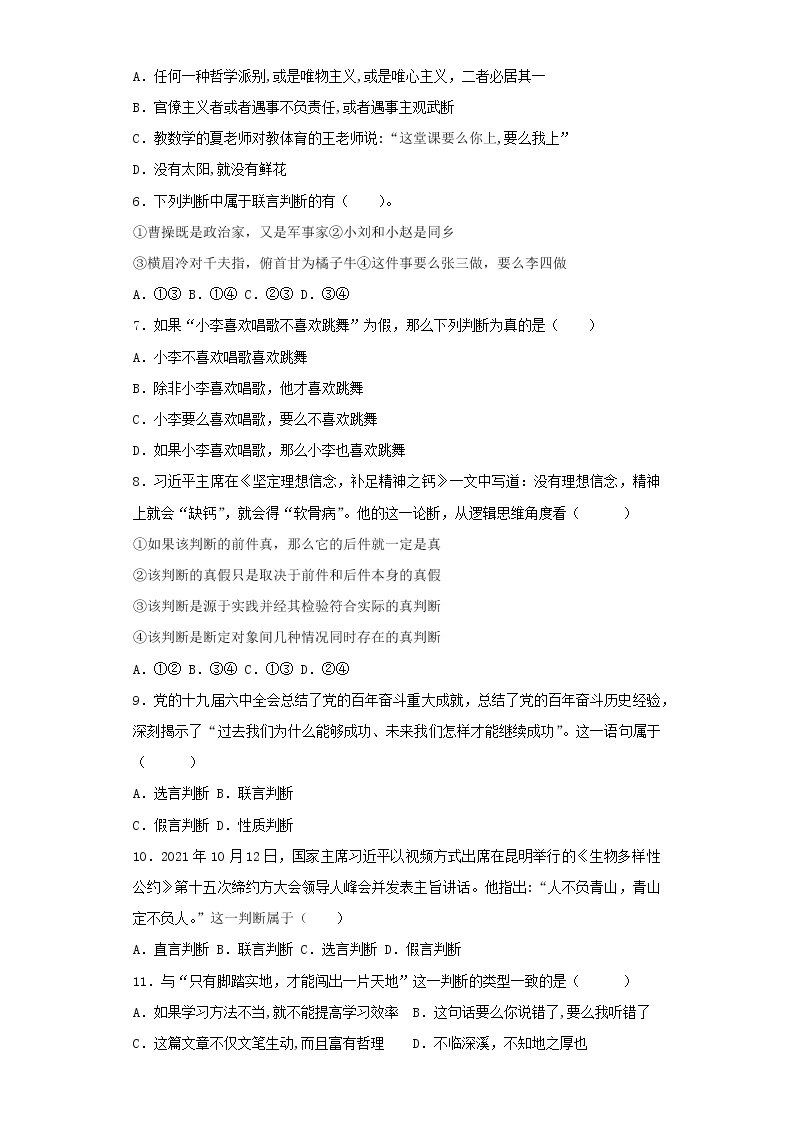 5.3正确运用复合判断(精编课件+教案+同步练习）精编高二政治同步备课系列（统编版选择性必修3） (1)02