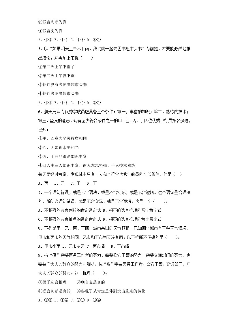 6.3复合判断的演绎推理方法(精编课件+教案+同步练习)精编高二政治同步备课系列(统编版选择性必修3)02