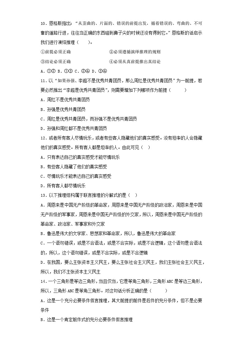 6.3复合判断的演绎推理方法(精编课件+教案+同步练习)精编高二政治同步备课系列(统编版选择性必修3)03