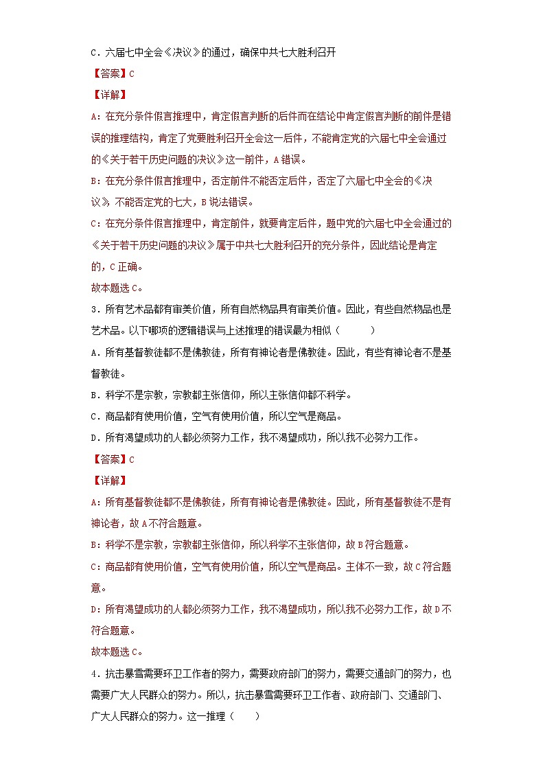 6.3复合判断的演绎推理方法(精编课件+教案+同步练习)精编高二政治同步备课系列(统编版选择性必修3)02