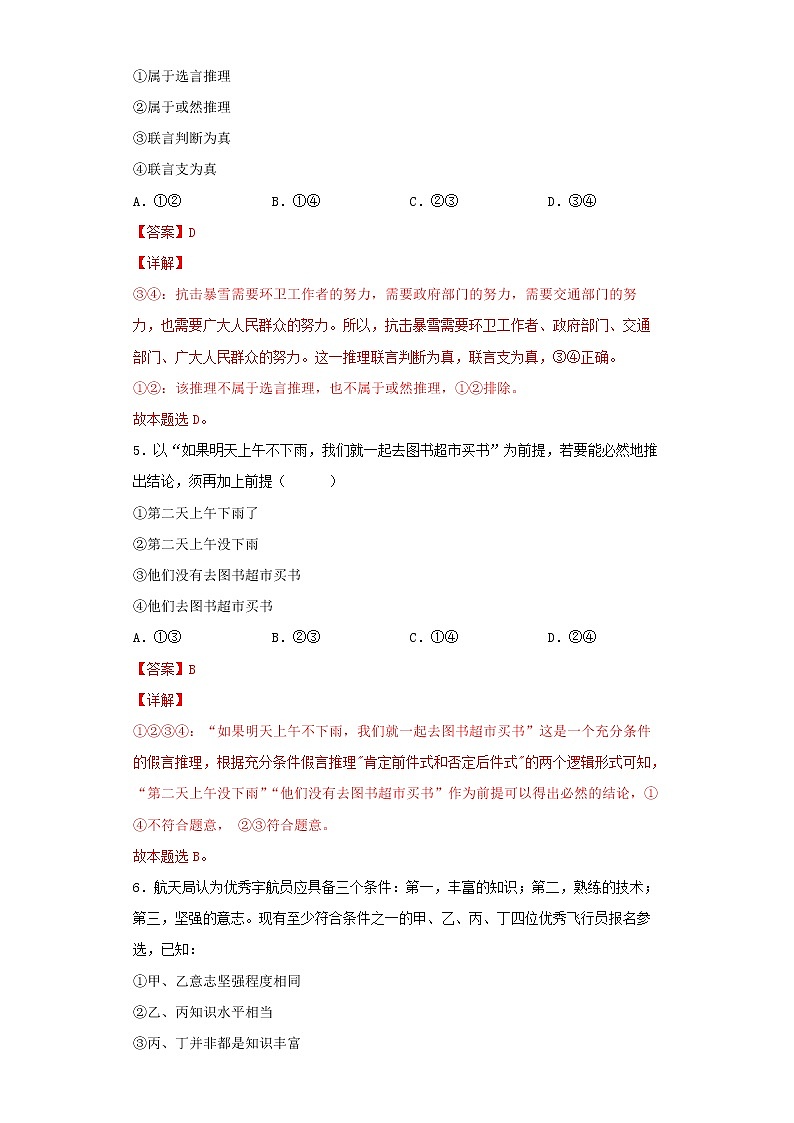6.3复合判断的演绎推理方法(精编课件+教案+同步练习)精编高二政治同步备课系列(统编版选择性必修3)03