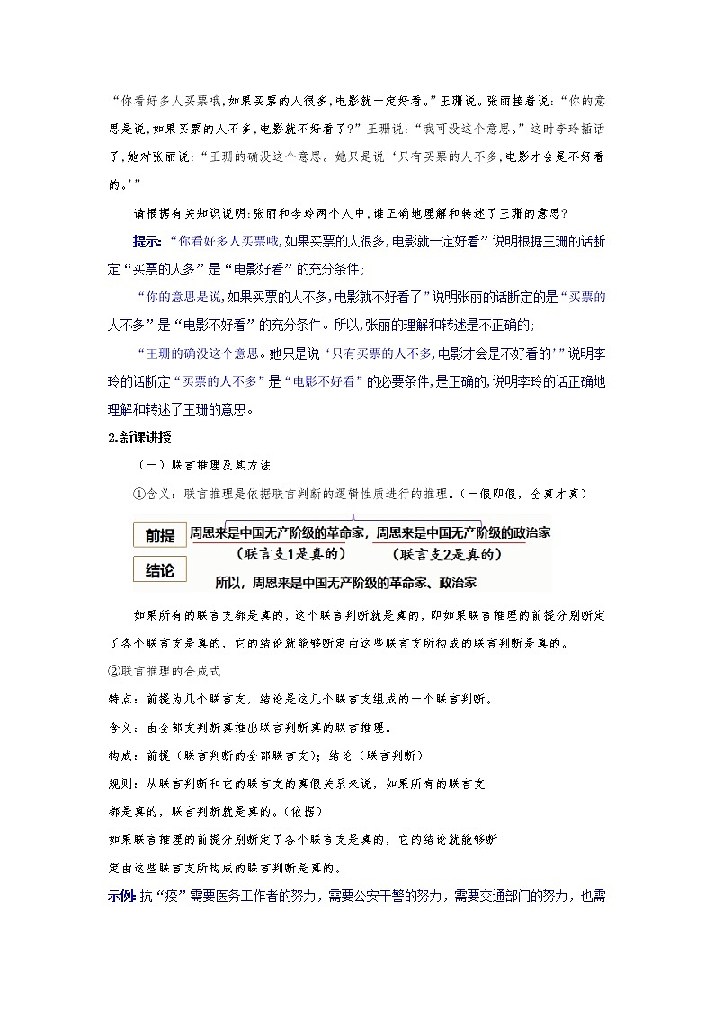 6.3复合判断的演绎推理方法(精编课件+教案+同步练习)精编高二政治同步备课系列(统编版选择性必修3)02