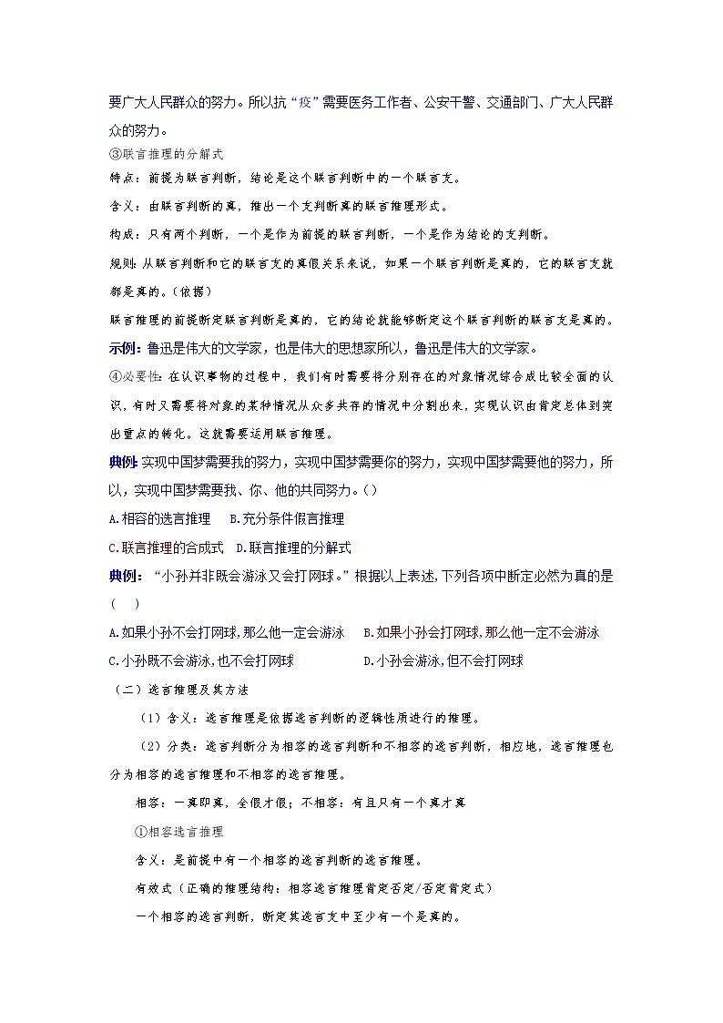 6.3复合判断的演绎推理方法(精编课件+教案+同步练习)精编高二政治同步备课系列(统编版选择性必修3)03