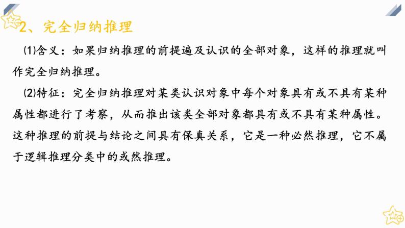 7.1归纳推理及其方法(精编课件+教案+同步练习）精编高二政治同步备课系列（统编版选择性必修3）07