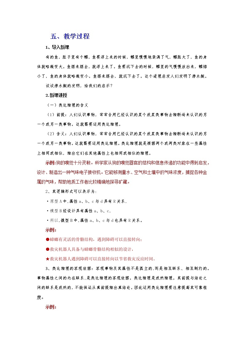 7.2类比推理及其方法(精编课件+教案+同步练习）精编高二政治同步备课系列（统编版选择性必修3）02