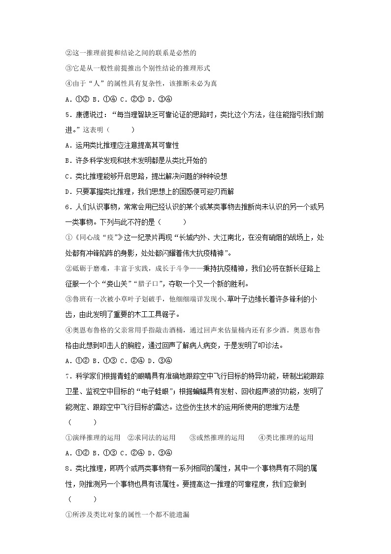 7.2类比推理及其方法(精编课件+教案+同步练习）精编高二政治同步备课系列（统编版选择性必修3）02