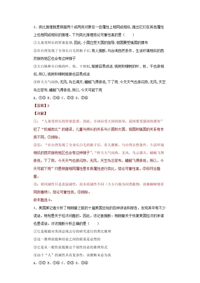 7.2类比推理及其方法(精编课件+教案+同步练习）精编高二政治同步备课系列（统编版选择性必修3）02