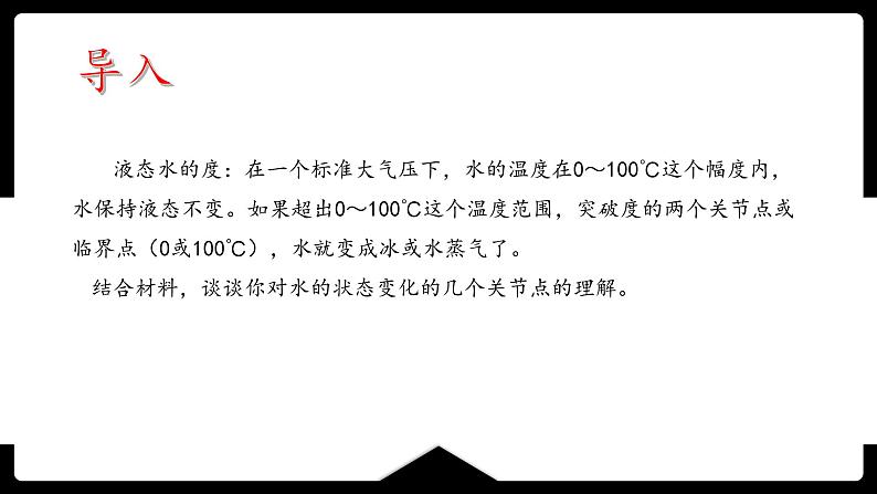 9.2把握适度原则(精编课件+教案+同步练习)精编高二政治同步备课系列(统编版选择性必修3)01