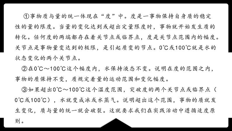 9.2把握适度原则(精编课件+教案+同步练习)精编高二政治同步备课系列(统编版选择性必修3)02