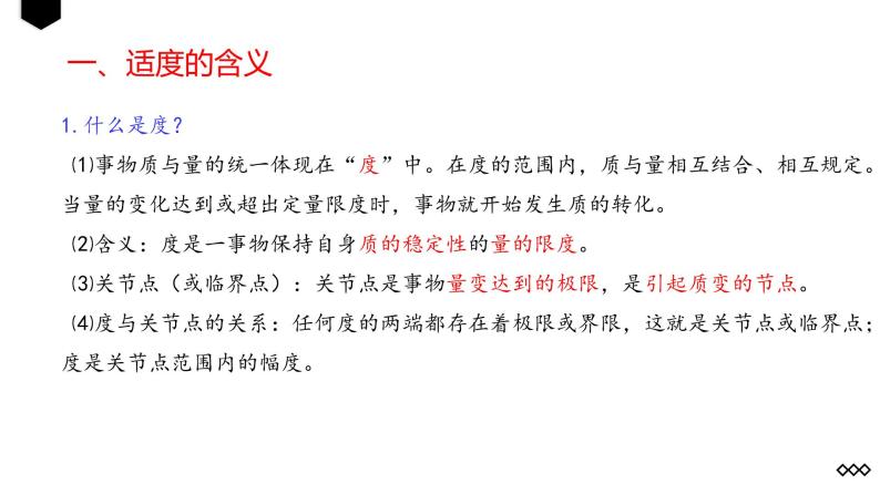 9.2把握适度原则(精编课件+教案+同步练习）精编高二政治同步备课系列（统编版选择性必修3）04