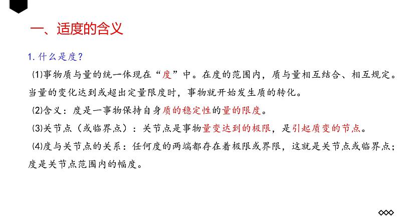 9.2把握适度原则(精编课件+教案+同步练习)精编高二政治同步备课系列(统编版选择性必修3)04