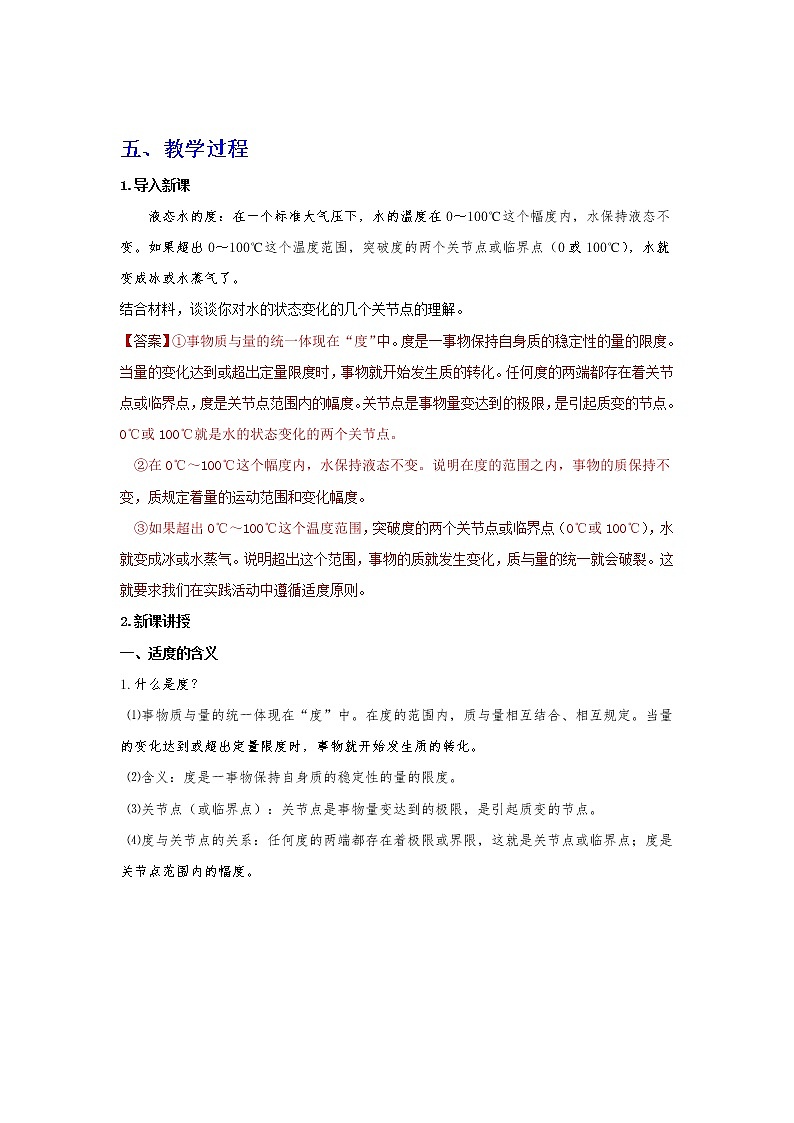9.2把握适度原则(精编课件+教案+同步练习)精编高二政治同步备课系列(统编版选择性必修3)02