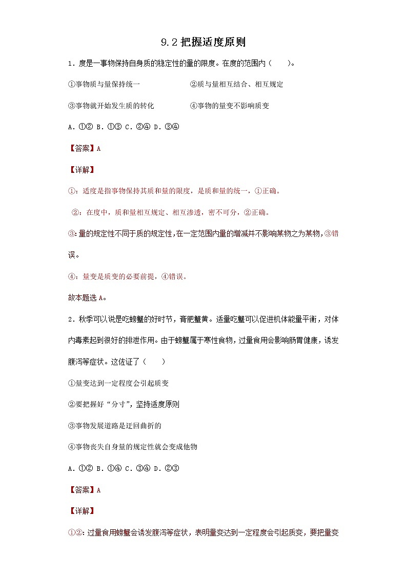 9.2把握适度原则(精编课件+教案+同步练习)精编高二政治同步备课系列(统编版选择性必修3)01