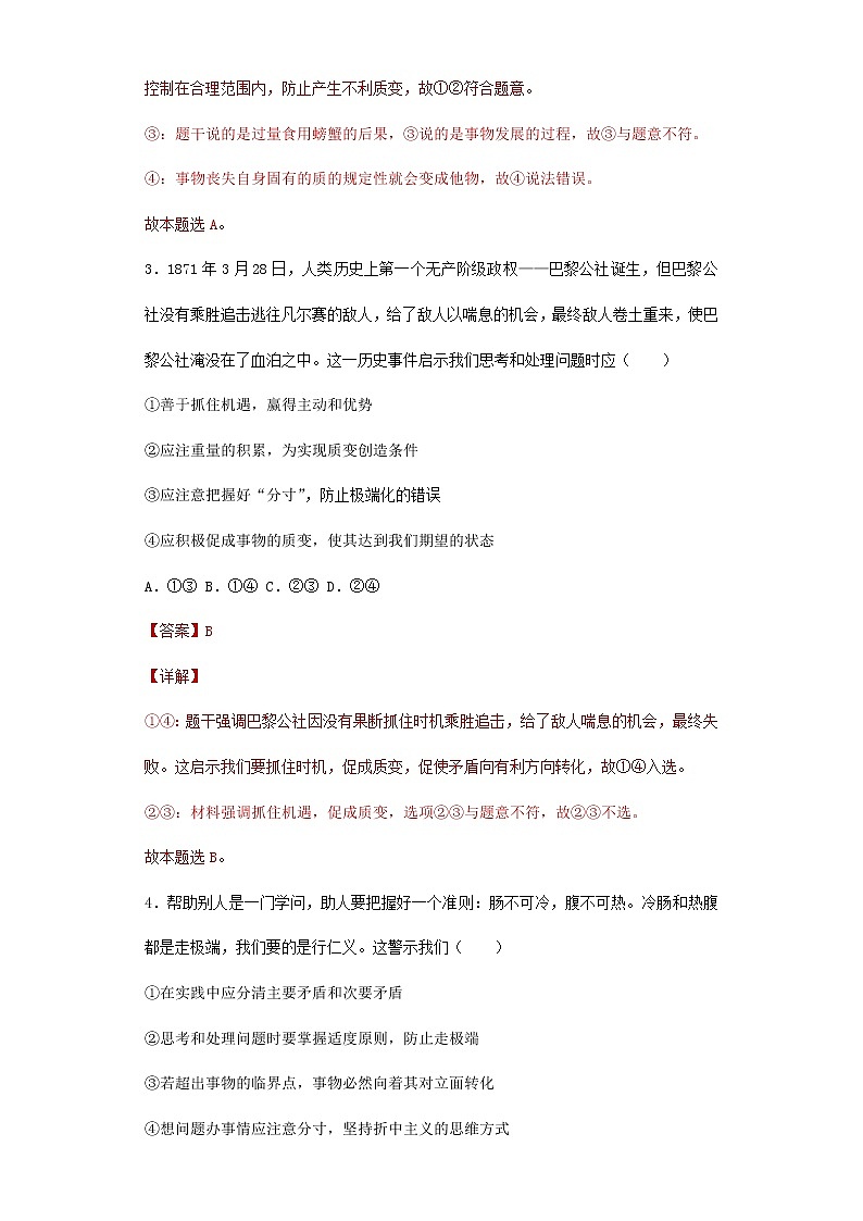 9.2把握适度原则(精编课件+教案+同步练习)精编高二政治同步备课系列(统编版选择性必修3)02